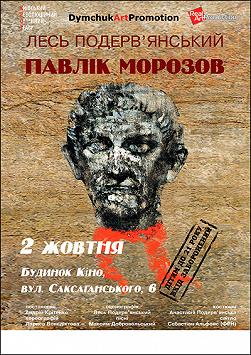 Павлик Морозов