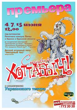 Старик Хаттабыч