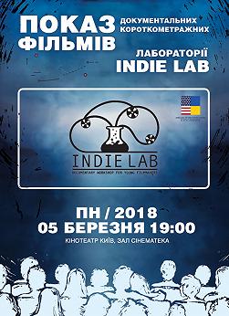 Инди лаб. Подборка короткого метра (AIFF)