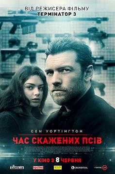 Время бешеных псов