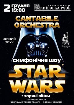 Симфонічне шоу "STAR WARS"