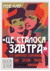 Это случилось завтра