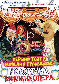 Новогодняя Мыльная Опера