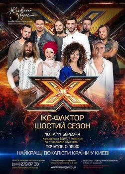 Х-Фактор. Шестой сезон