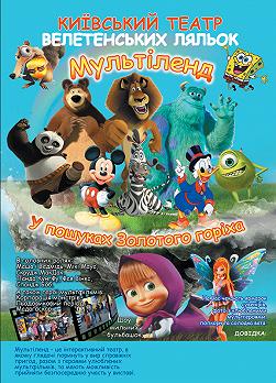 Мультиленд