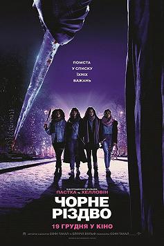 Чорне різдво