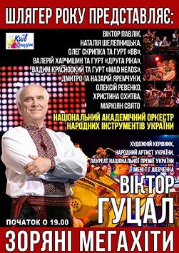 Звездные мега хиты