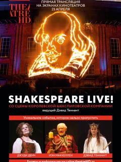 Shakespeare Live! (Британский театр в кино)