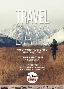 Travel Days Fest. Программа 1