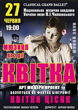 Квитка