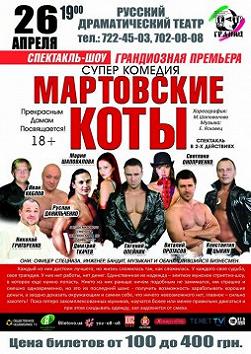 Мартовские коты