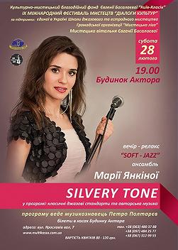 Вечір-релакс "SOFT JAZZ": ансамбль Маріі Янкіної SILVERY TONE