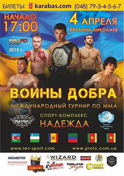 Воины добра