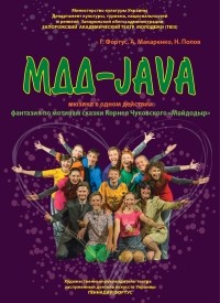 МДД-Java(ТЮЗ Запорожье)