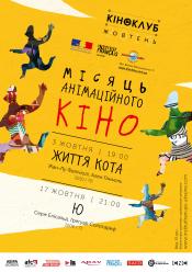 Ю (Киноклуб)