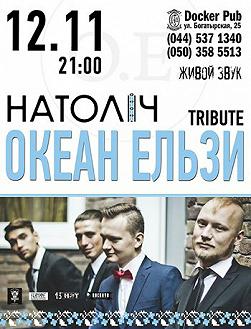 НАТОЛИЧ