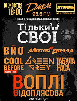 Tiльки свої