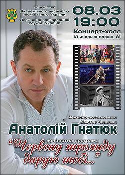 Анатолій Гнатюк «Червону троянду дарую тобі...»