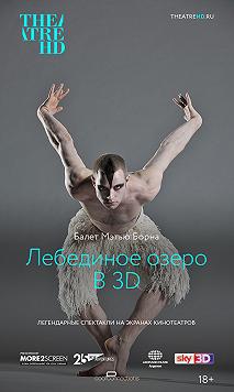 Мэтью Борн: Лебединое озеро (TheatreHD)