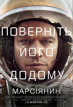 Марсианин