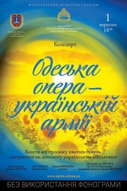 Одесская опера - Украинской армии