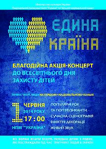 Єдина країна