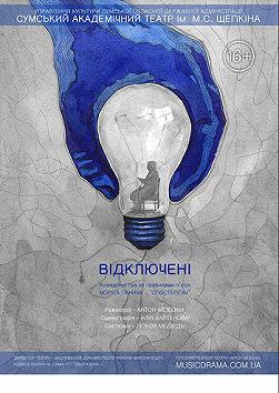 AndriyivskyFest Сумський академічний театр ім.М.Щепкіна (Камінна зала)
