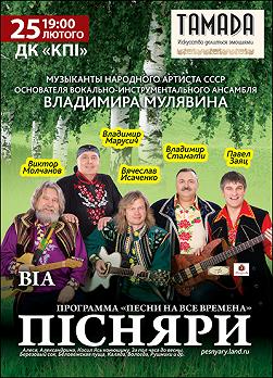Песняры «Песни на все времена»