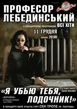 Профессор Лебединский