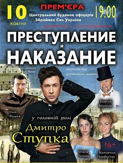 Преступление и наказание