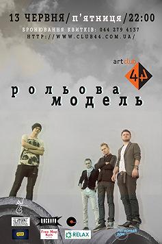 Рольова модель