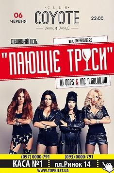 Диско & виступ гурту "Пающіє труси"