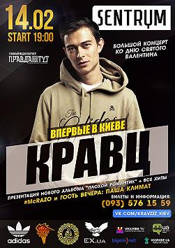 КРАВЦ