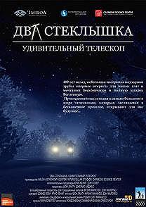 Путешествие во Вселенную