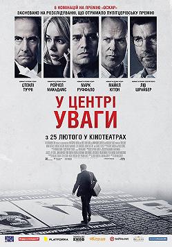 В центре внимания