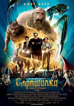Страшилки