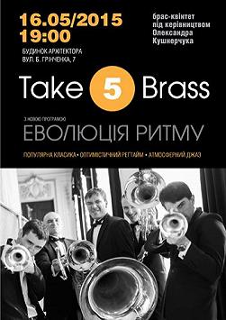Брас-квінтет TAKE 5 BRASS, «Еволюція ритму»