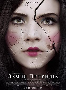 Земля призраков