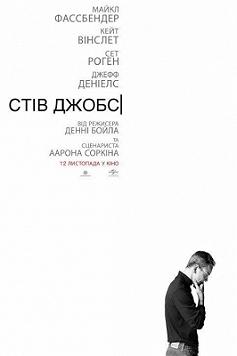 Стив Джобс