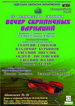 Её величество скрипка