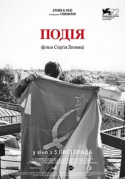 Событие