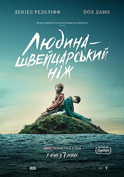 Человек – швейцарский нож