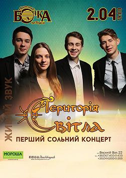 Територія Світла