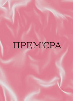 Звір