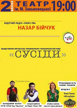 Назар Бійчук "Сусіди"