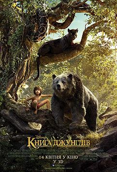 Книга джунглей