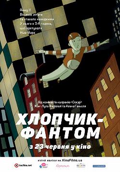Мальчик-фантом