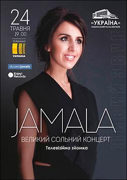 Jamala. Великий сольний концерт