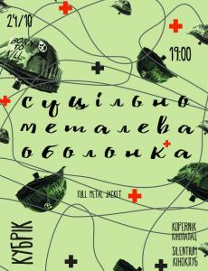 Цельнометаллическая оболочка