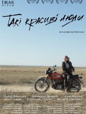 Такие красивые люди